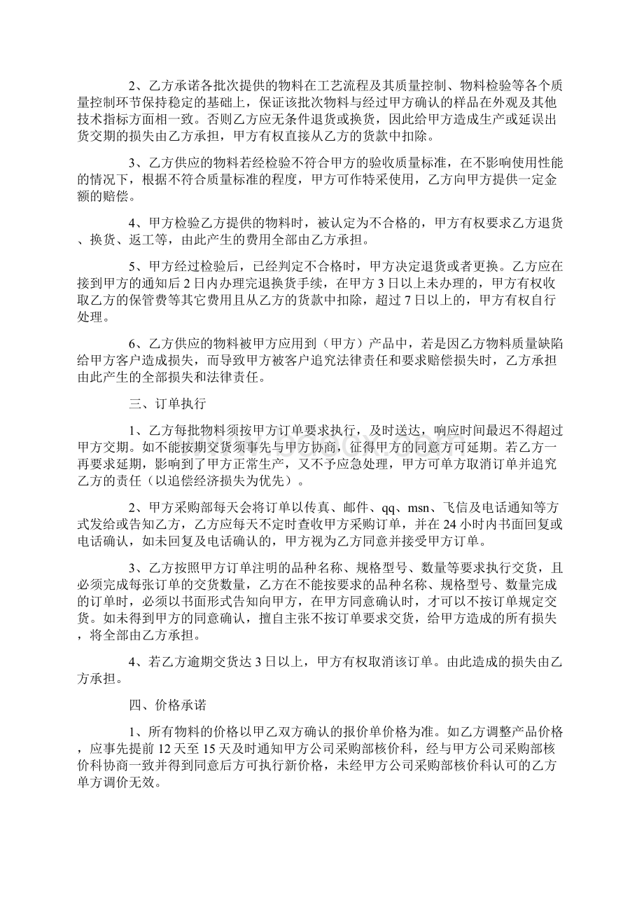 供货协议书范本Word下载.docx_第3页