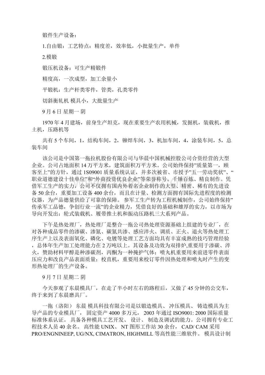 洛阳生产实习日记.docx_第3页
