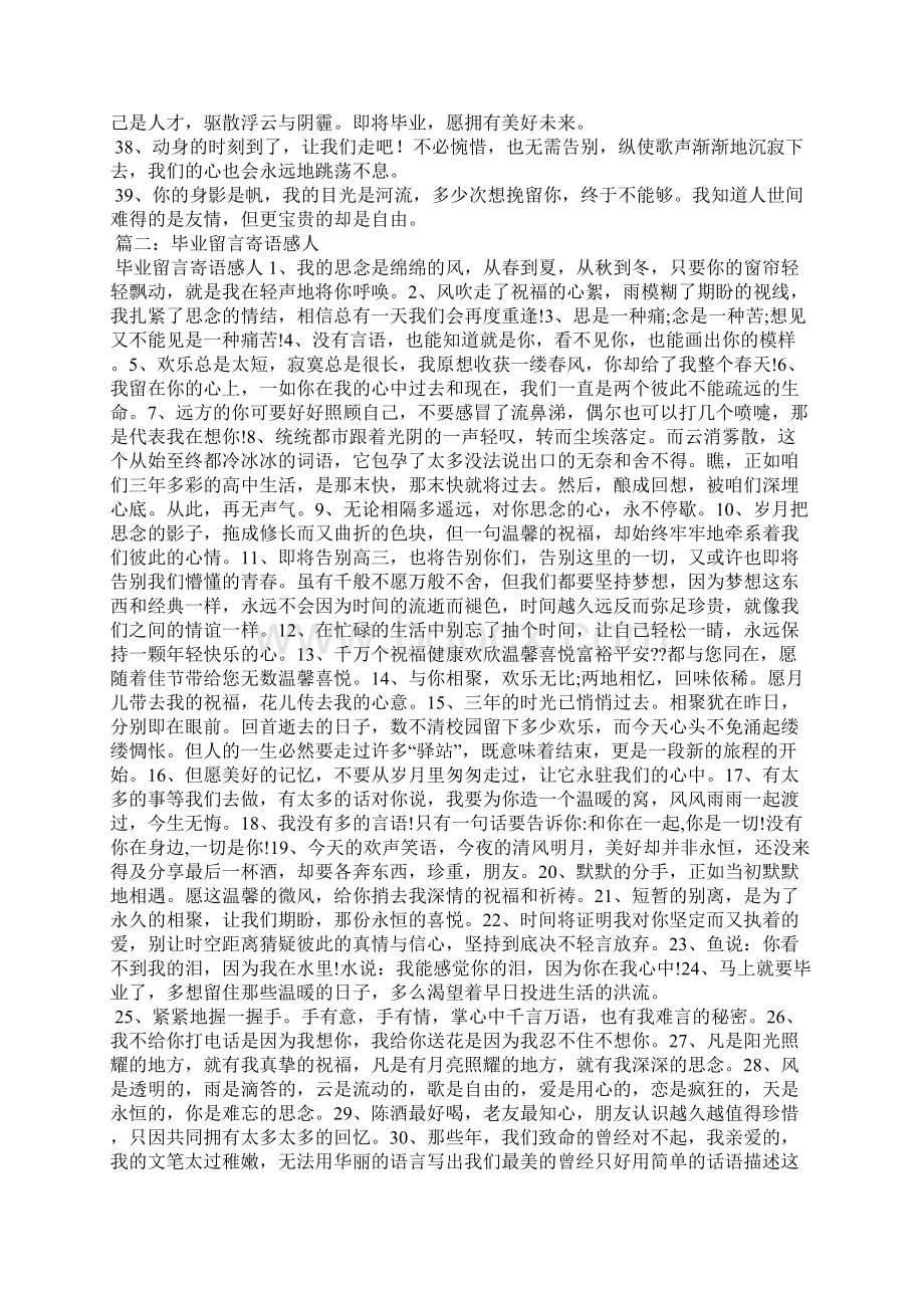 毕业留言寄语20字Word文档下载推荐.docx_第3页