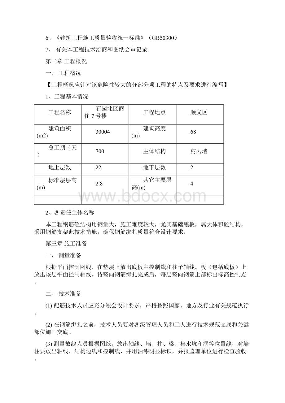 钢筋支架专项方案筏板基础马镫计算word版文档格式.docx_第2页