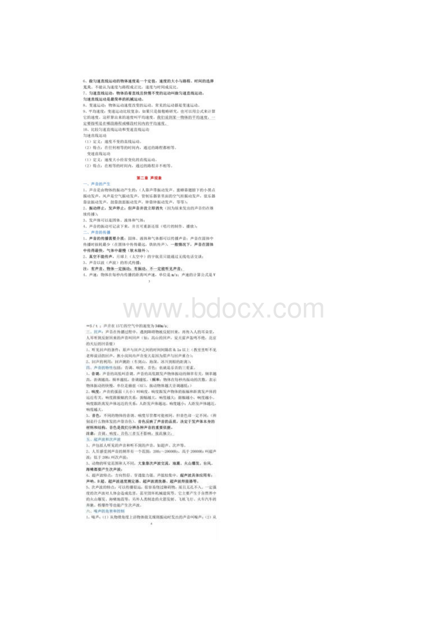 全八年级物理上册期末复习考点知识点汇总.docx_第2页