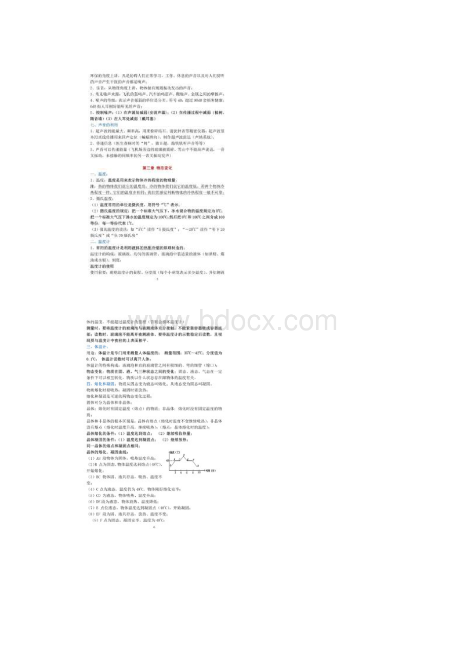 全八年级物理上册期末复习考点知识点汇总.docx_第3页