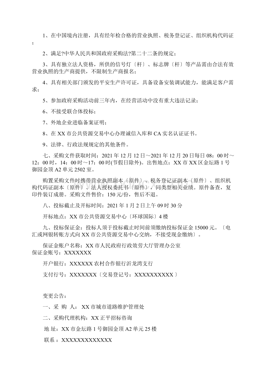 交通设施采购招标文件范本.docx_第2页