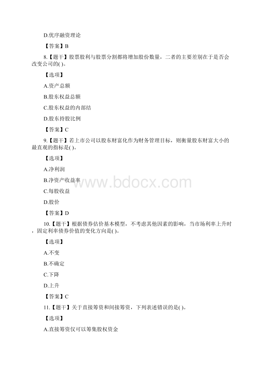 20XX年中级会计职称《财务管理》考试真题docWord文件下载.docx_第3页