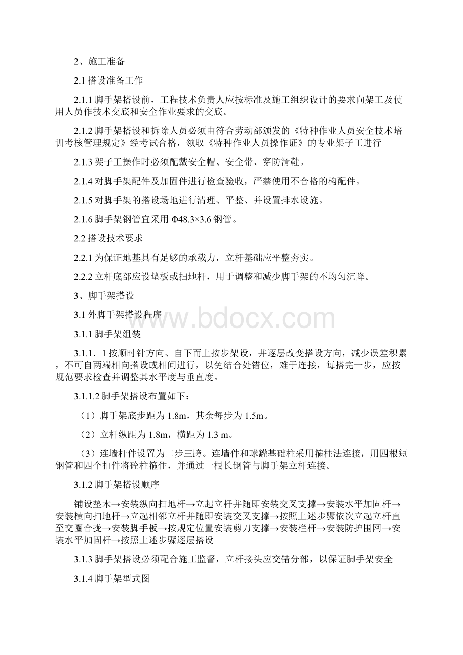 球罐脚手架搭设施工方案.docx_第2页