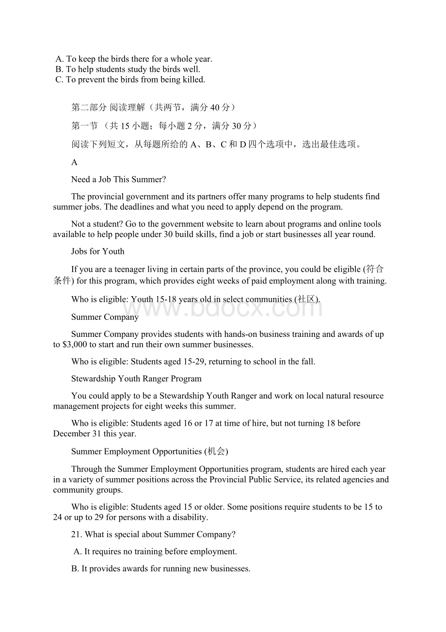 英语高考真题 全国卷1 试题+答案.docx_第3页