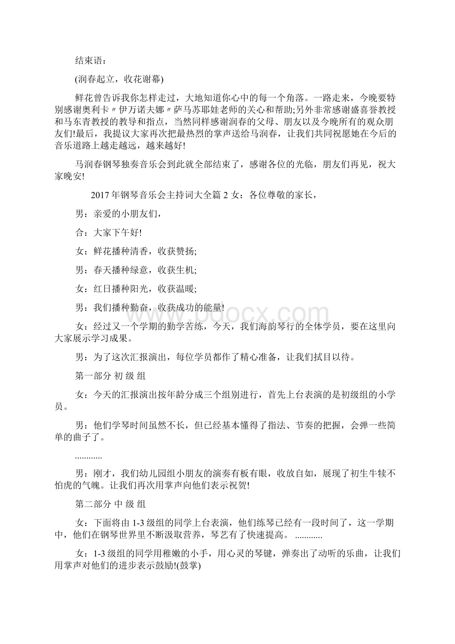 精品钢琴音乐会主持词大全.docx_第3页