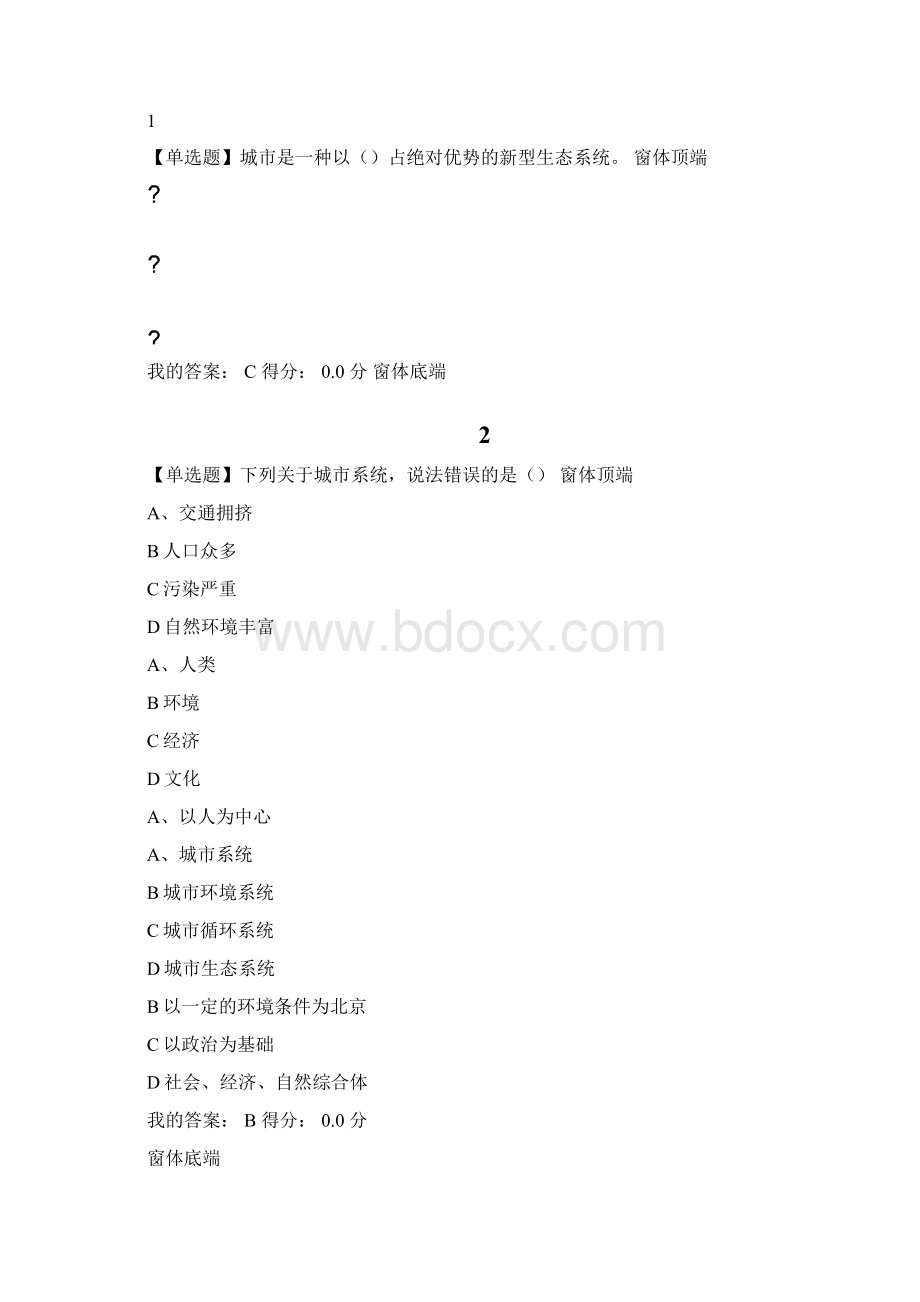 最新尔雅现代城生态与环境学检测答案.docx_第2页