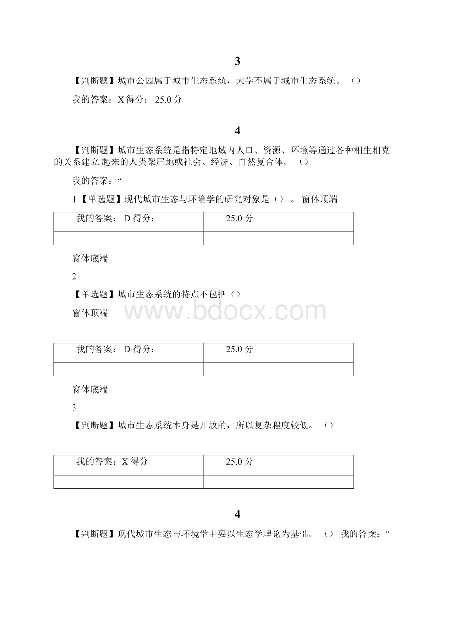 最新尔雅现代城生态与环境学检测答案.docx_第3页