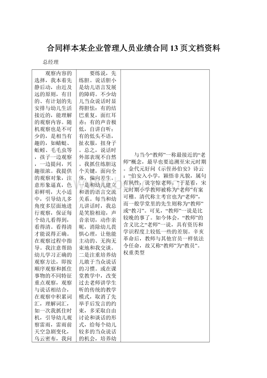 合同样本某企业管理人员业绩合同13页文档资料文档格式.docx