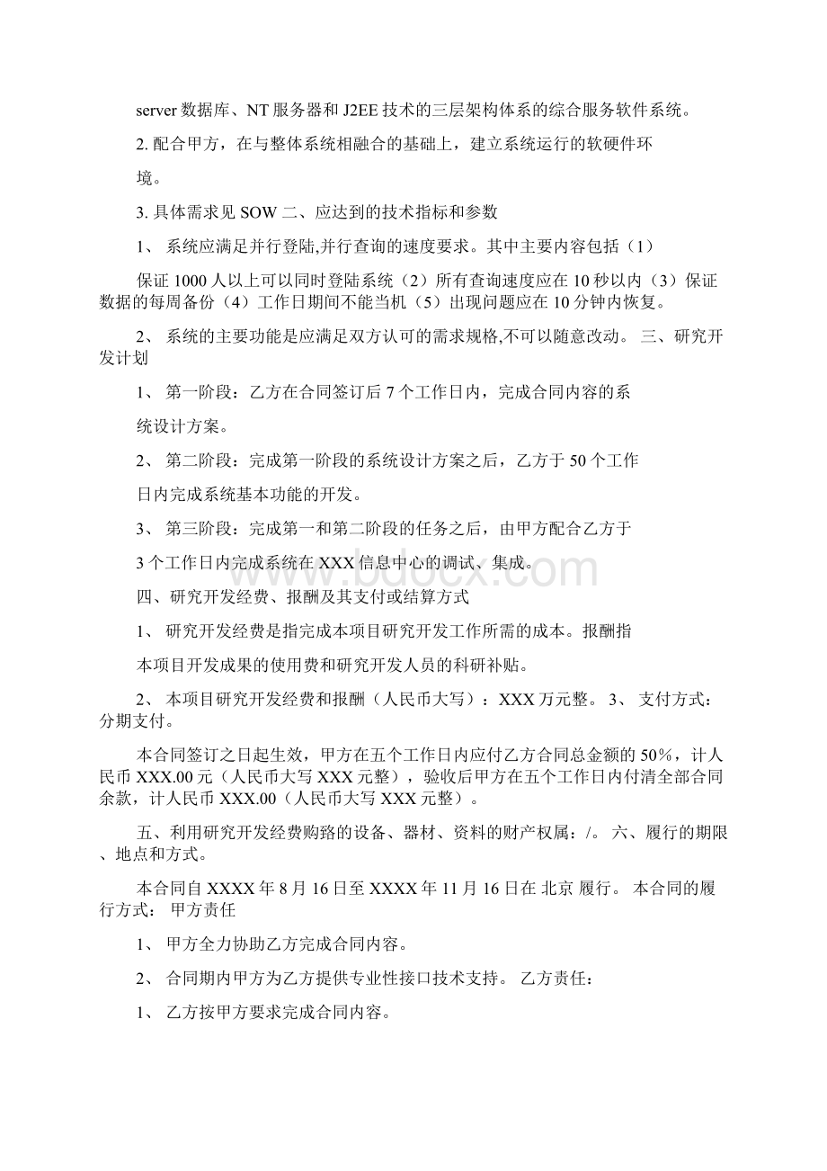 项目管理案例校务通.docx_第3页