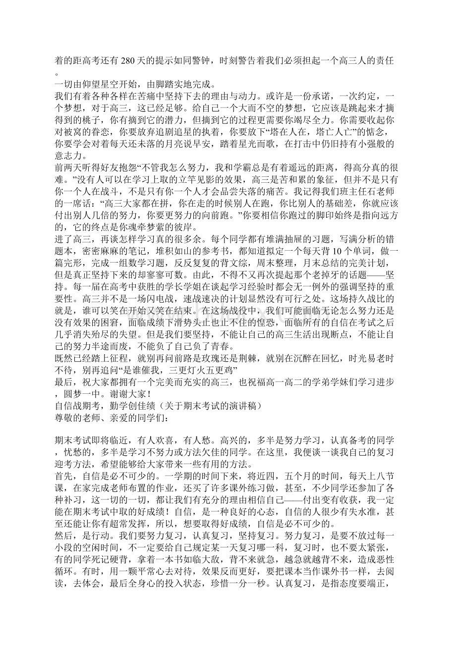 做好准备迎接期末考试培训课件Word文档下载推荐.docx_第2页