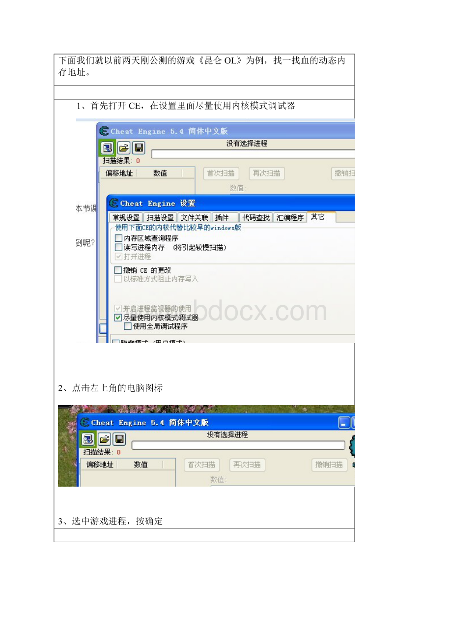 游戏基址的原理及用CE进行简单寻找.docx_第3页