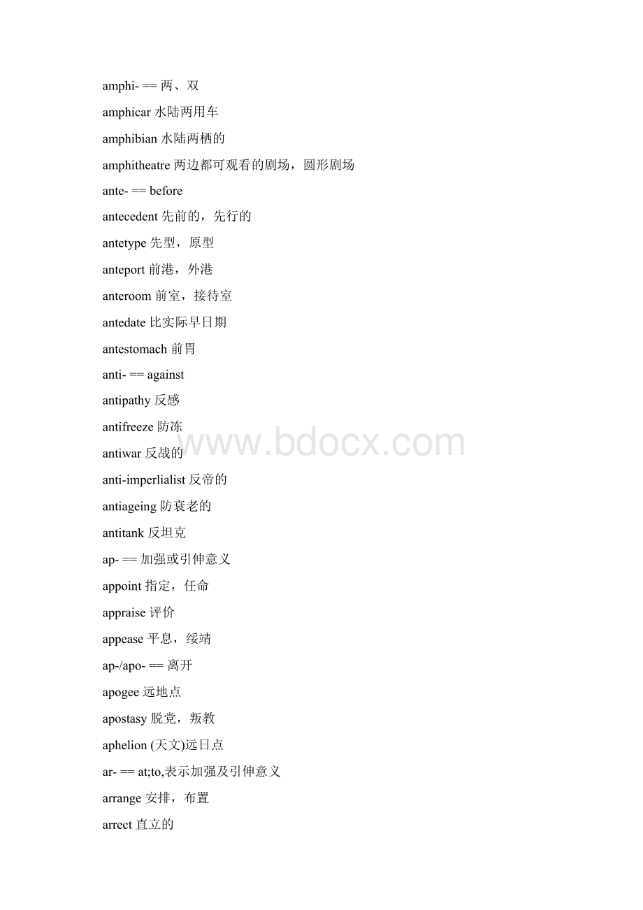 英语单词前后缀大全Word格式文档下载.docx_第3页