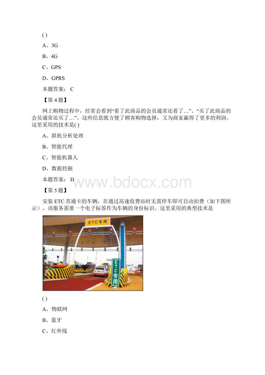 高二信息技术会考选择题.docx_第2页