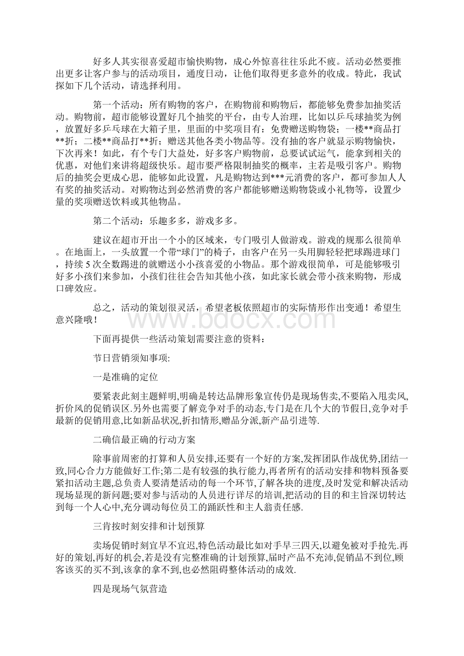 便民超市中秋国庆活动策划方案doc.docx_第3页