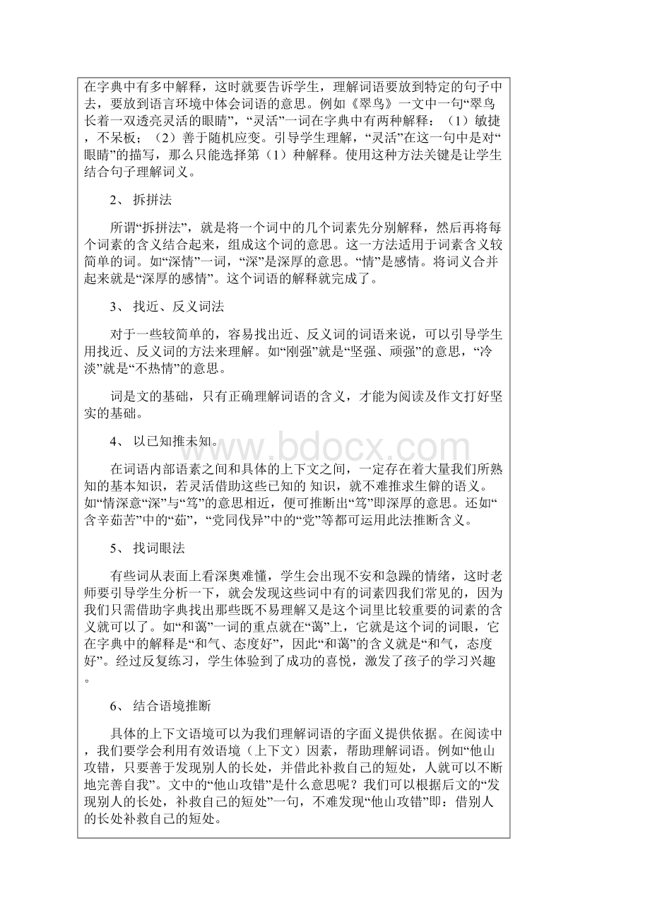 阅读如何理解文中重点词语的含义和作用汇编.docx_第3页