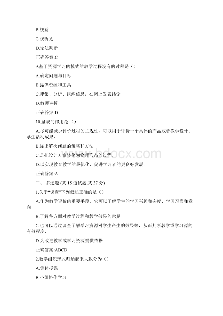 东北师范大学奥鹏现代教育技术20秋在线作业2标准答案.docx_第3页