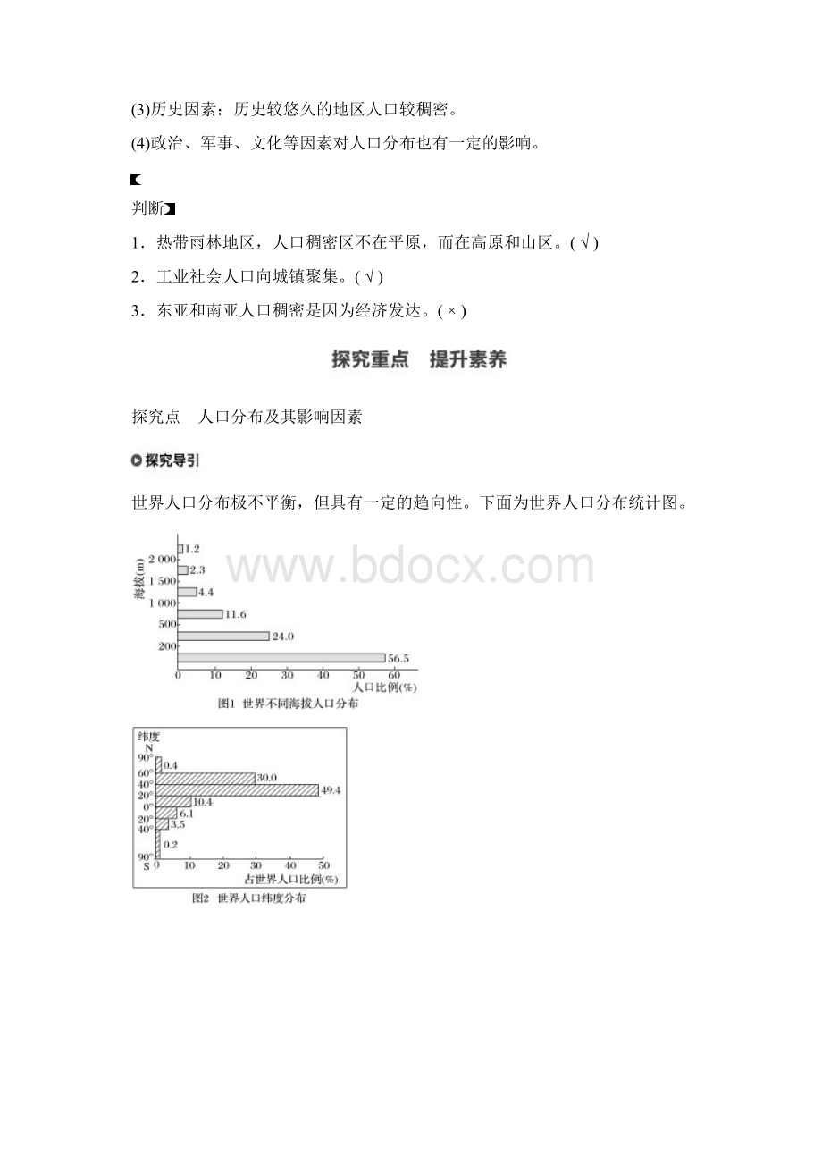 高中地理必修二讲义第一章 第一节 人口分布.docx_第3页