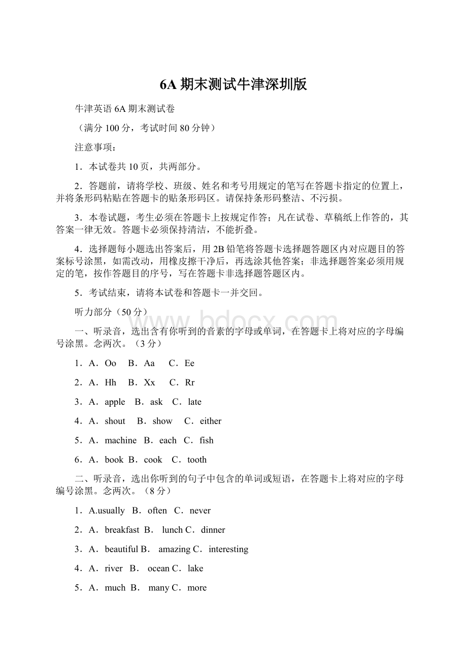 6A期末测试牛津深圳版Word格式.docx_第1页