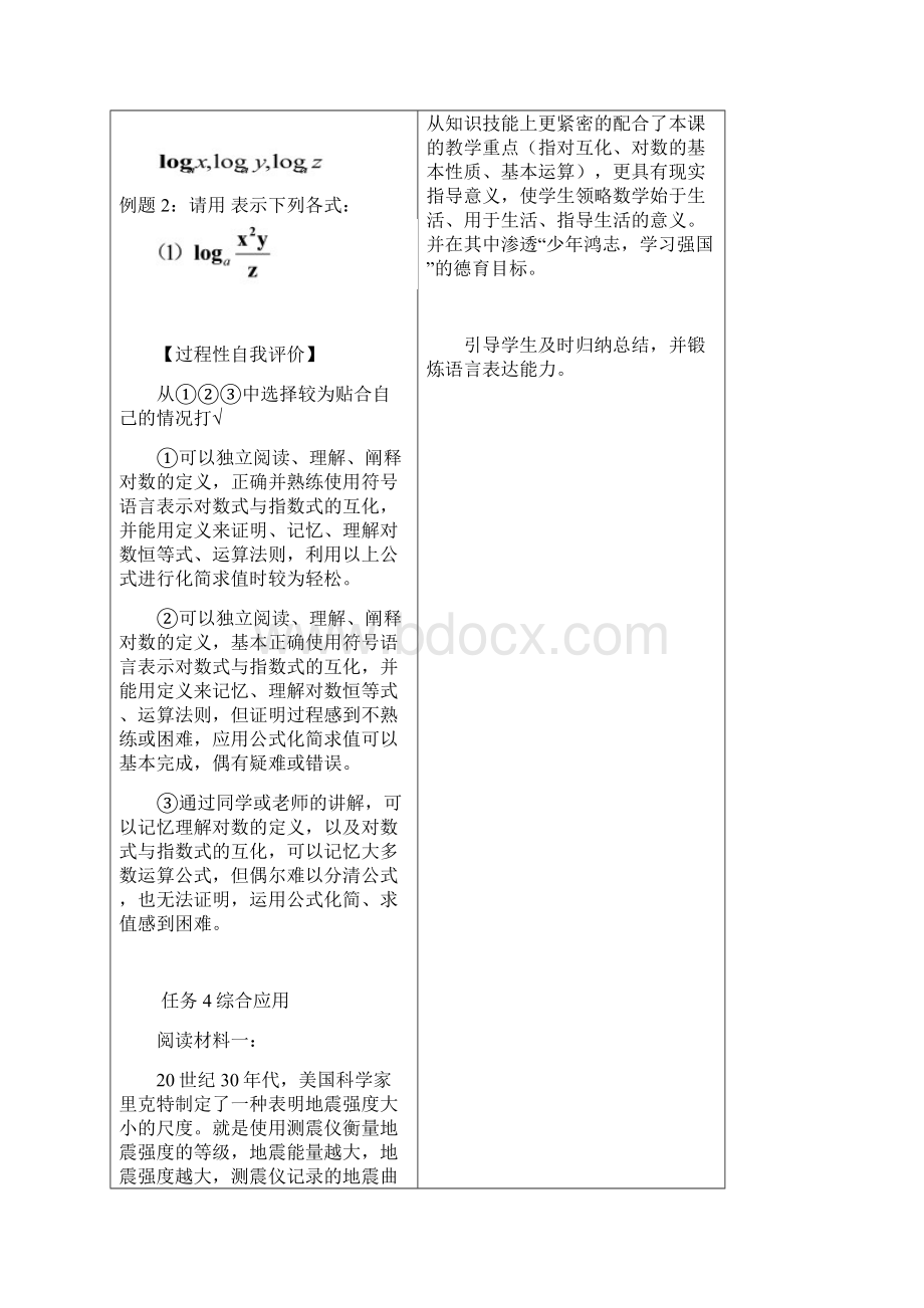 高中数学对数与对数运算教学设计学情分析教材分析课后反思Word文档下载推荐.docx_第3页