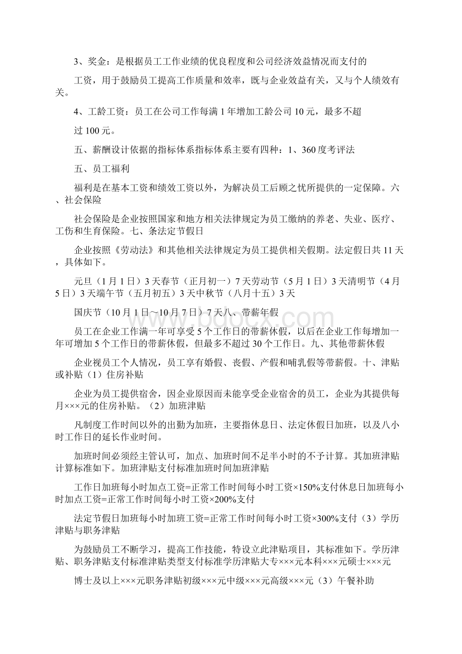 薪酬管理实习报告0.docx_第3页