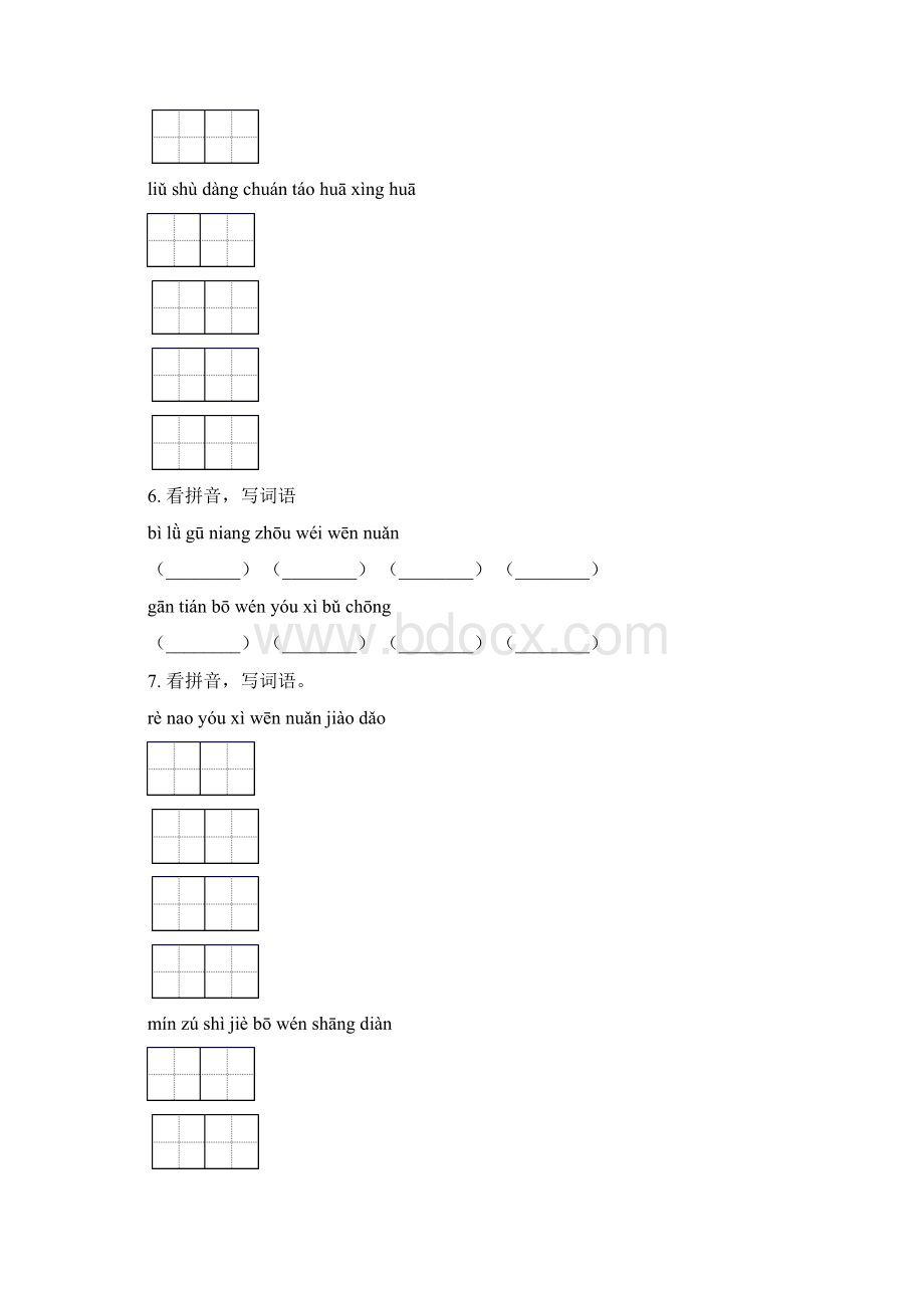 语文版二年级语文下册期末检测考试复习附答案Word文档下载推荐.docx_第2页