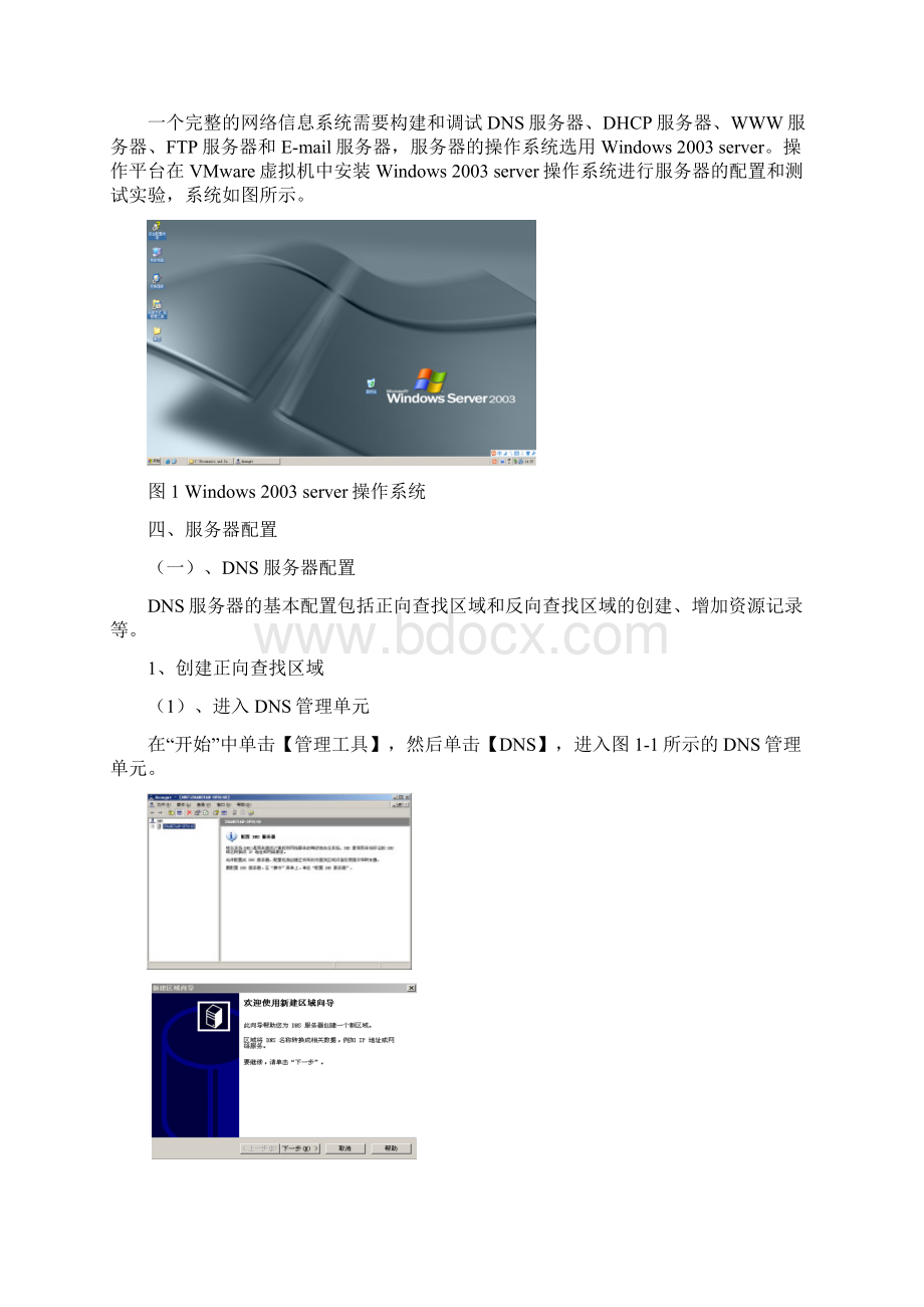 Windows 环境下各服务器配置与调试.docx_第2页