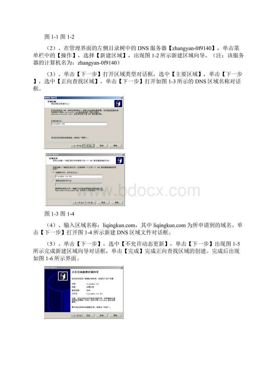 Windows 环境下各服务器配置与调试.docx_第3页