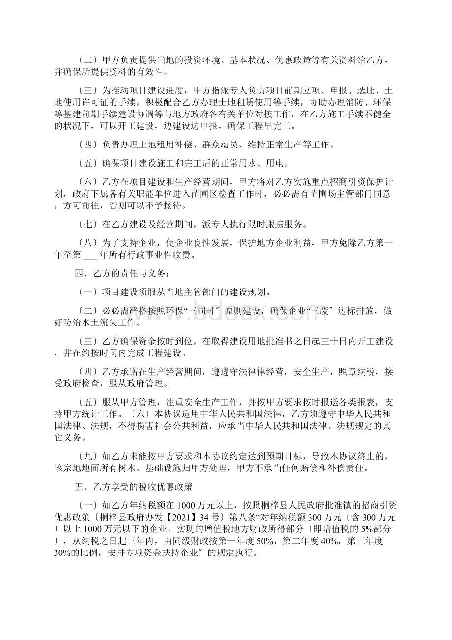 土地招商引资合同Word格式文档下载.docx_第2页