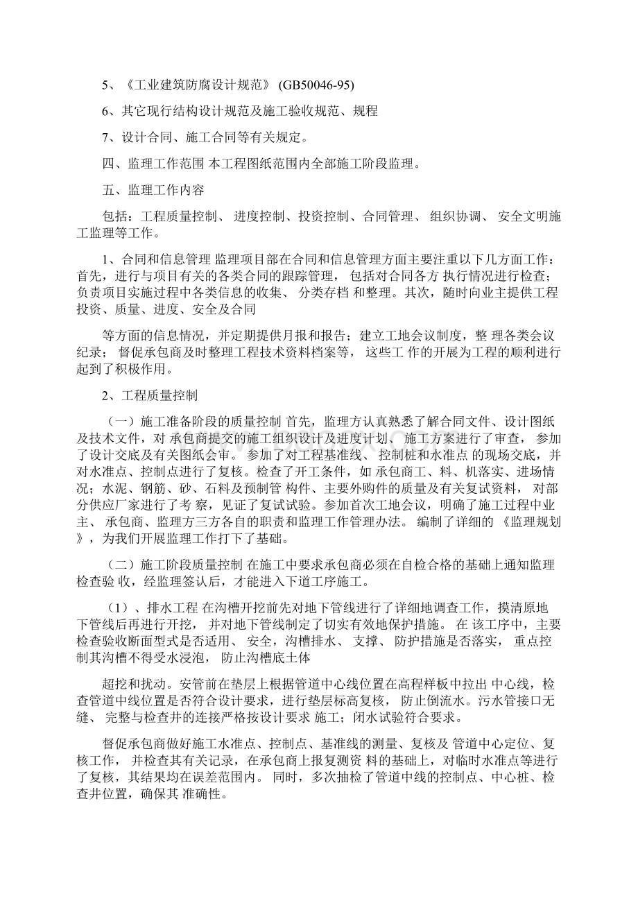 污水处理工程竣工质量评估报告书.docx_第2页