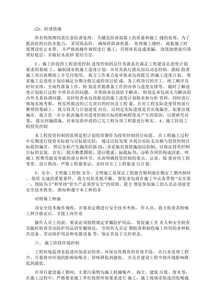 污水处理工程竣工质量评估报告书.docx_第3页