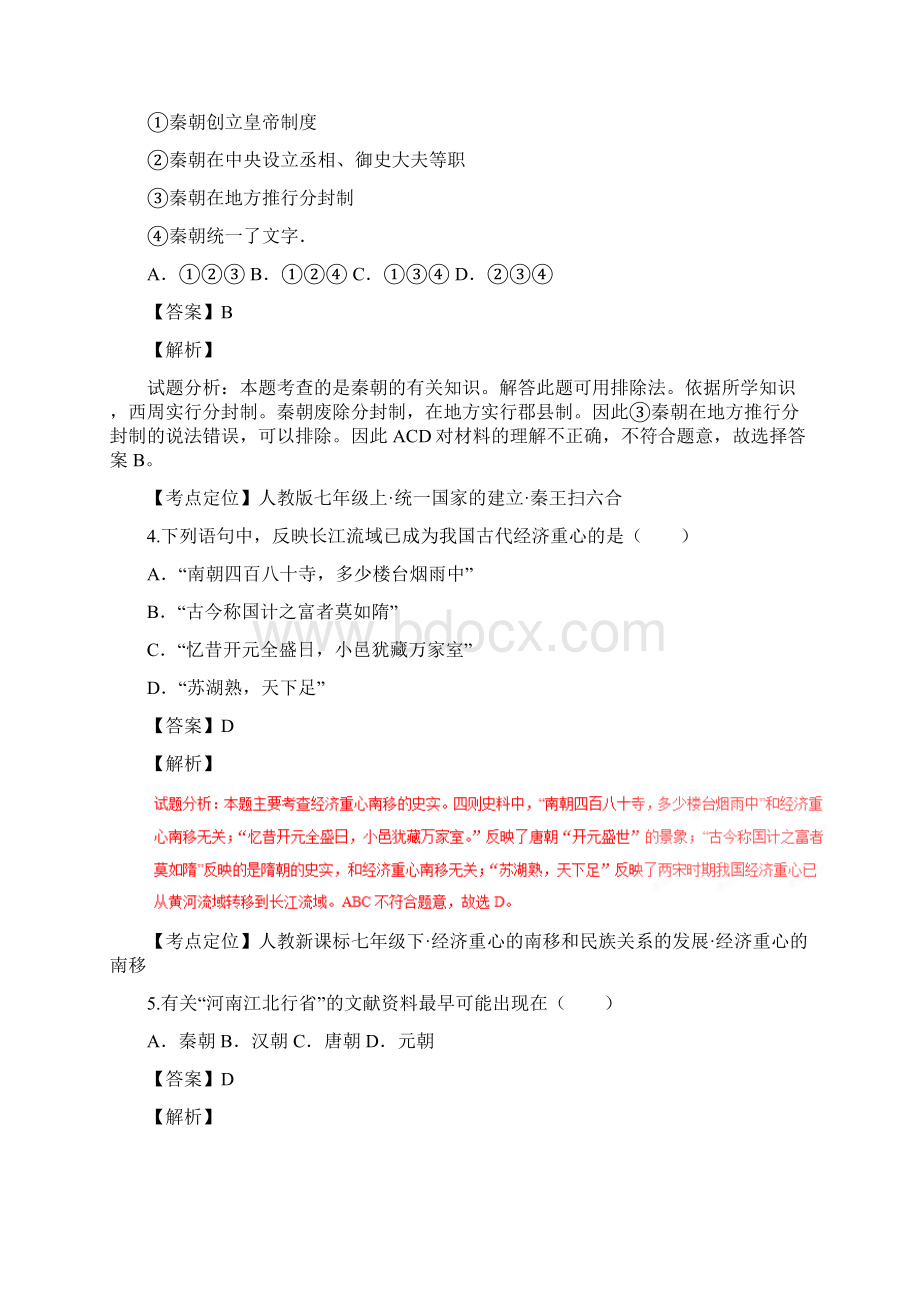 江苏泰州中考历史模拟试题卷解析版.docx_第2页