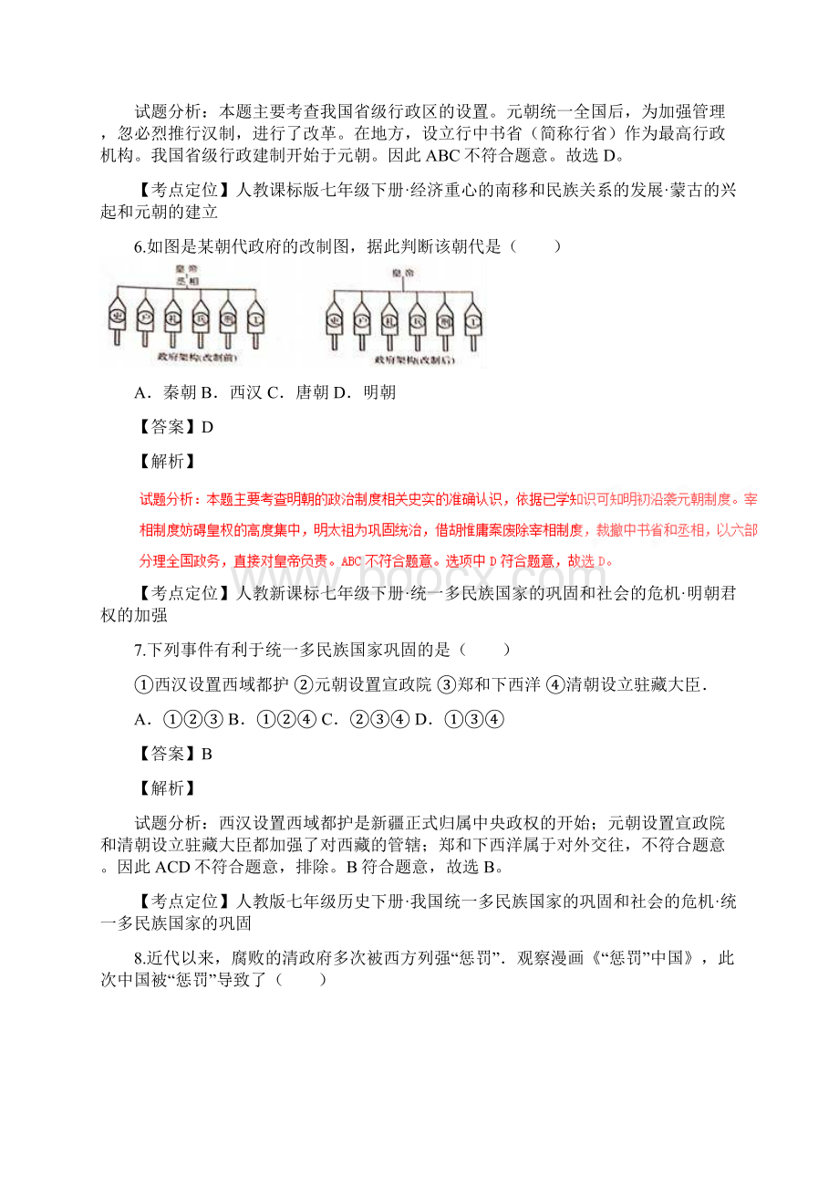 江苏泰州中考历史模拟试题卷解析版.docx_第3页