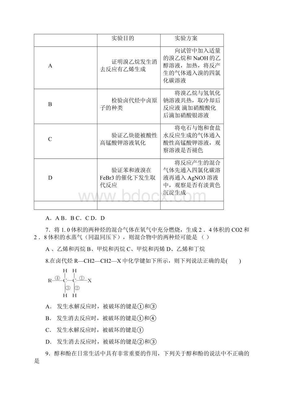 学年高二化学下学期期中试题2.docx_第2页