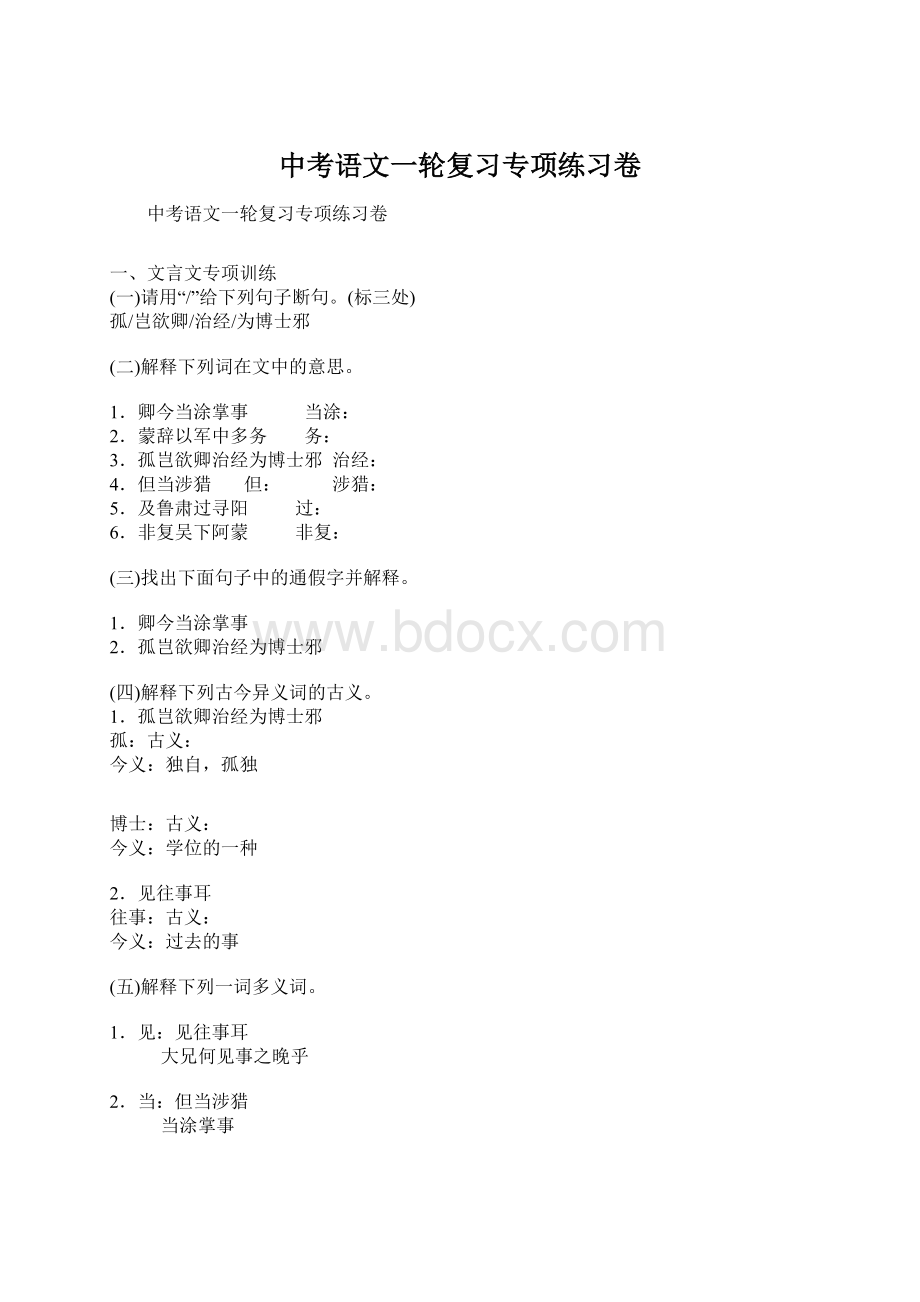 中考语文一轮复习专项练习卷Word文档下载推荐.docx_第1页