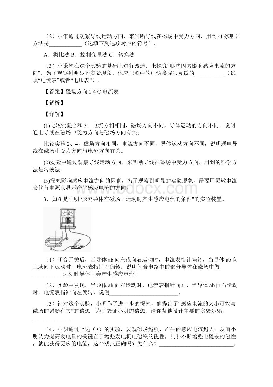 成都大学附属中学物理电与磁单元综合测试Word版 含答案.docx_第3页