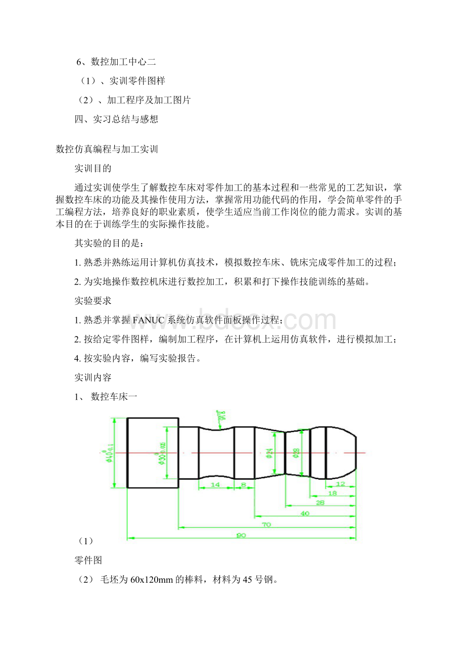 数控仿真编程与加工实训报告.docx_第2页