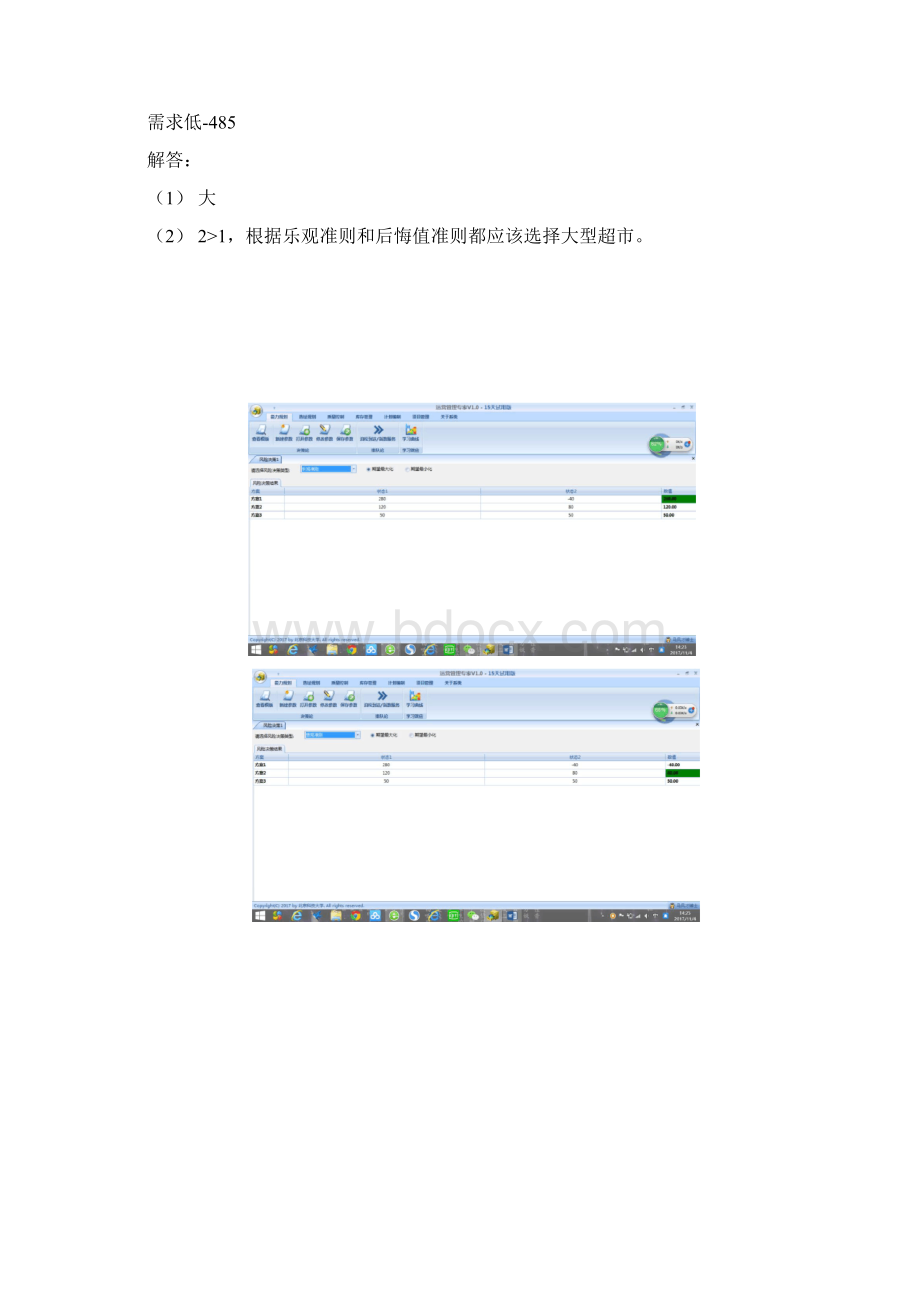 运营管理作业.docx_第2页