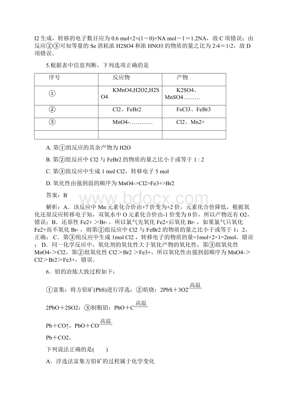 届人教版 氧化还原反应 单元测试.docx_第3页