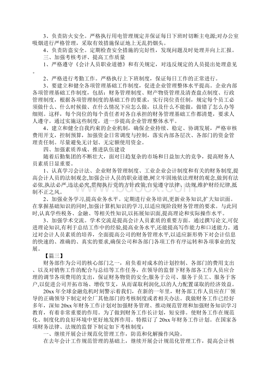 财务经理个人工作计划优质版.docx_第3页