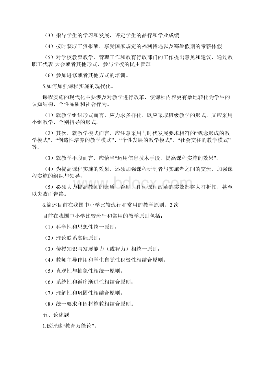 教育学二历年大题整合复习过程.docx_第2页