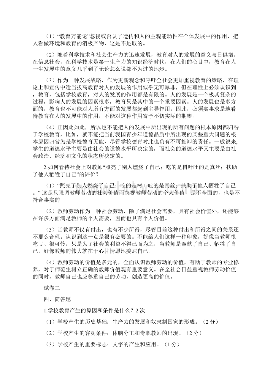 教育学二历年大题整合复习过程.docx_第3页