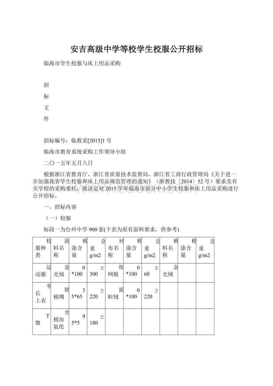 安吉高级中学等校学生校服公开招标.docx