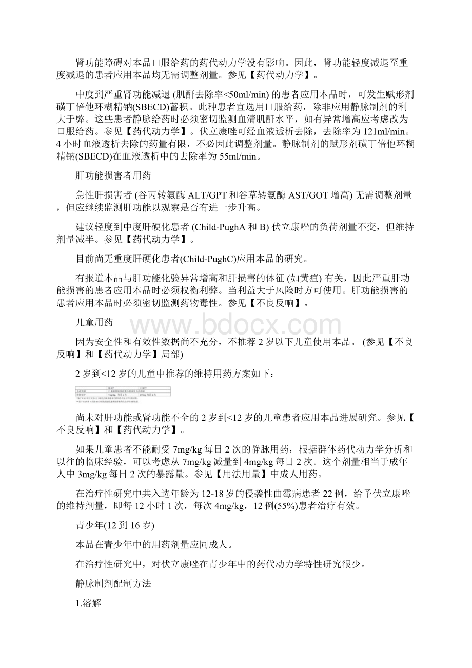 伏立康唑注射液说明书Word文件下载.docx_第3页