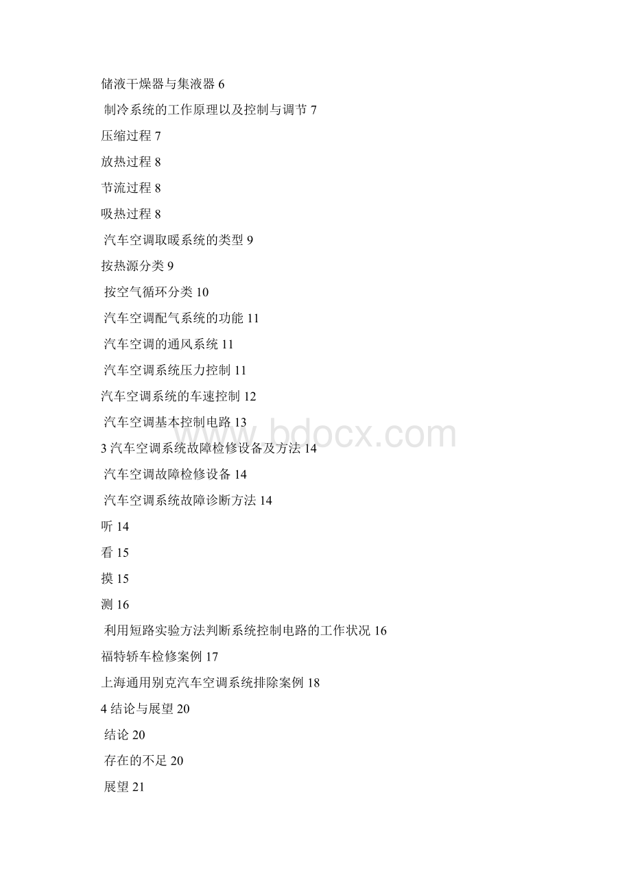 汽车空调毕业论文Word格式.docx_第2页
