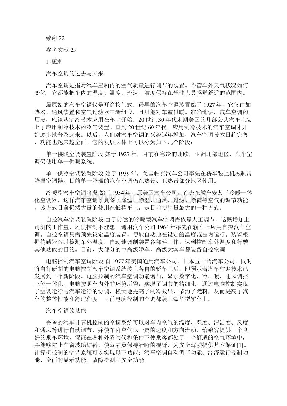 汽车空调毕业论文Word格式.docx_第3页