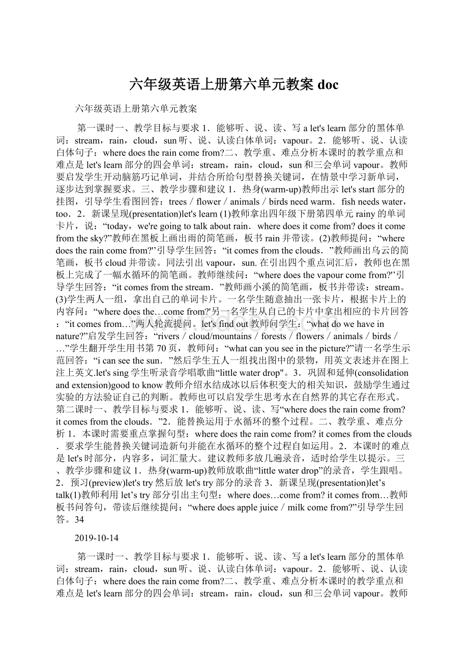 六年级英语上册第六单元教案doc文档格式.docx