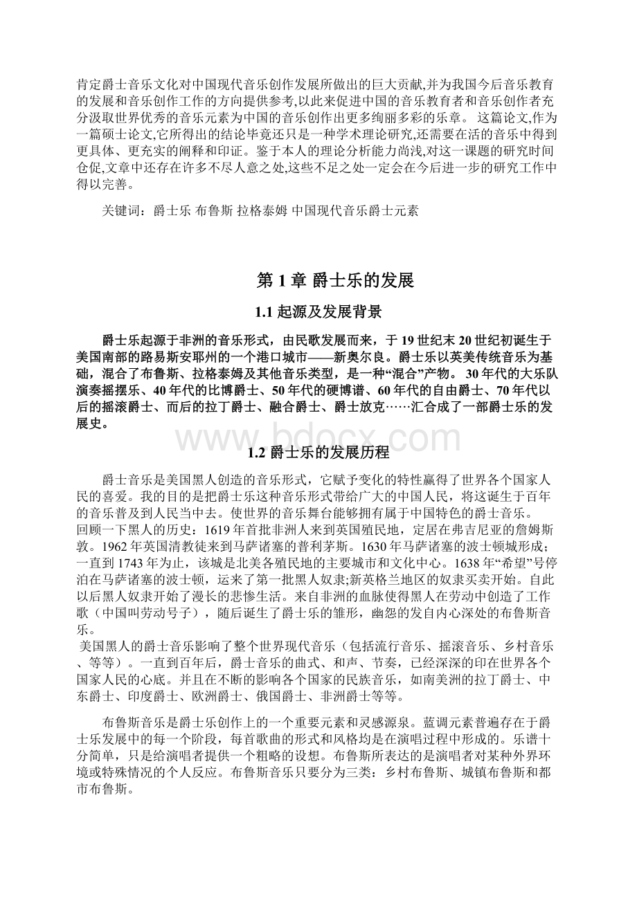 爵士乐的发展及中国现代音乐中的爵士元素.docx_第2页