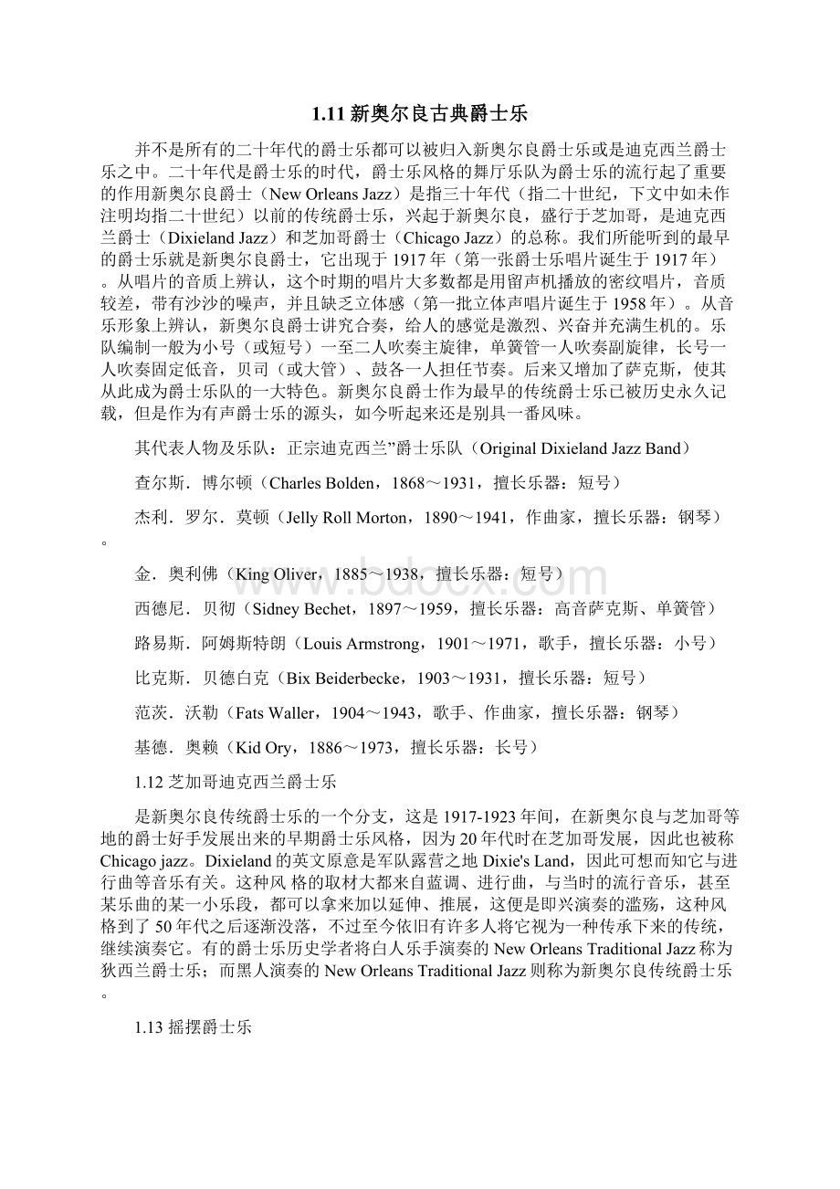 爵士乐的发展及中国现代音乐中的爵士元素.docx_第3页